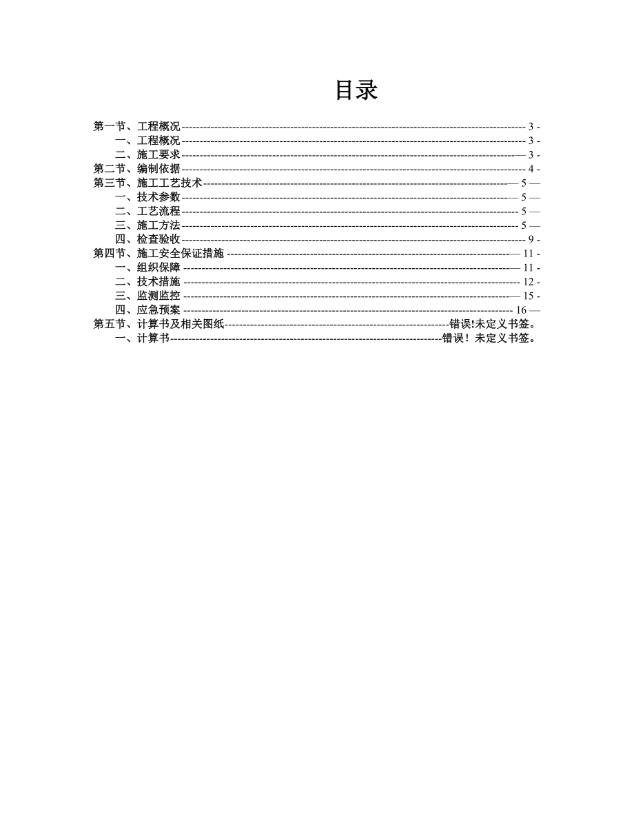 框架结构梁板模板施工方案.doc_第2页