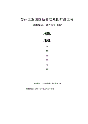 模板支架施工方案组织设计.doc