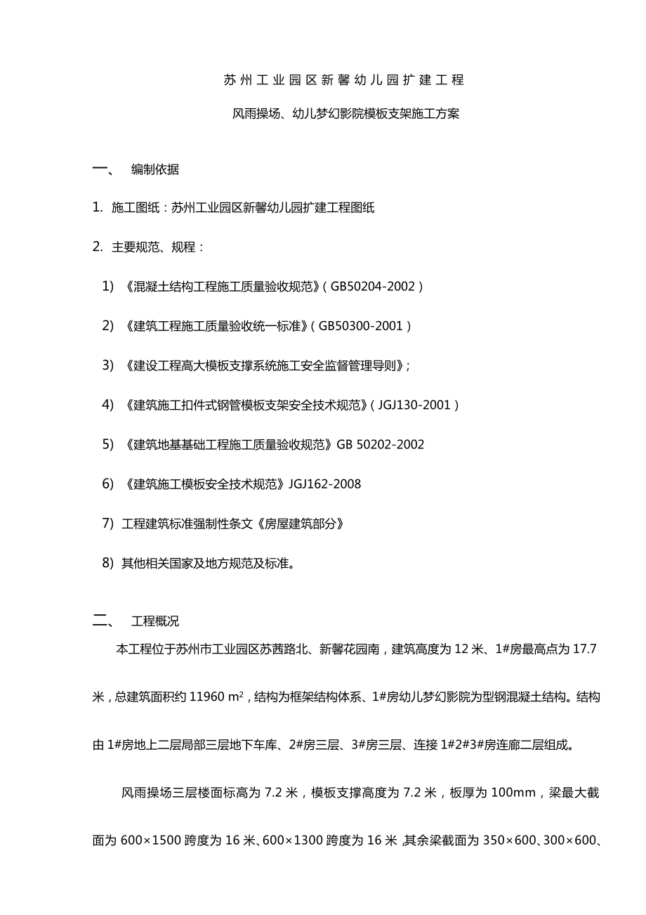 模板支架施工方案组织设计.doc_第2页