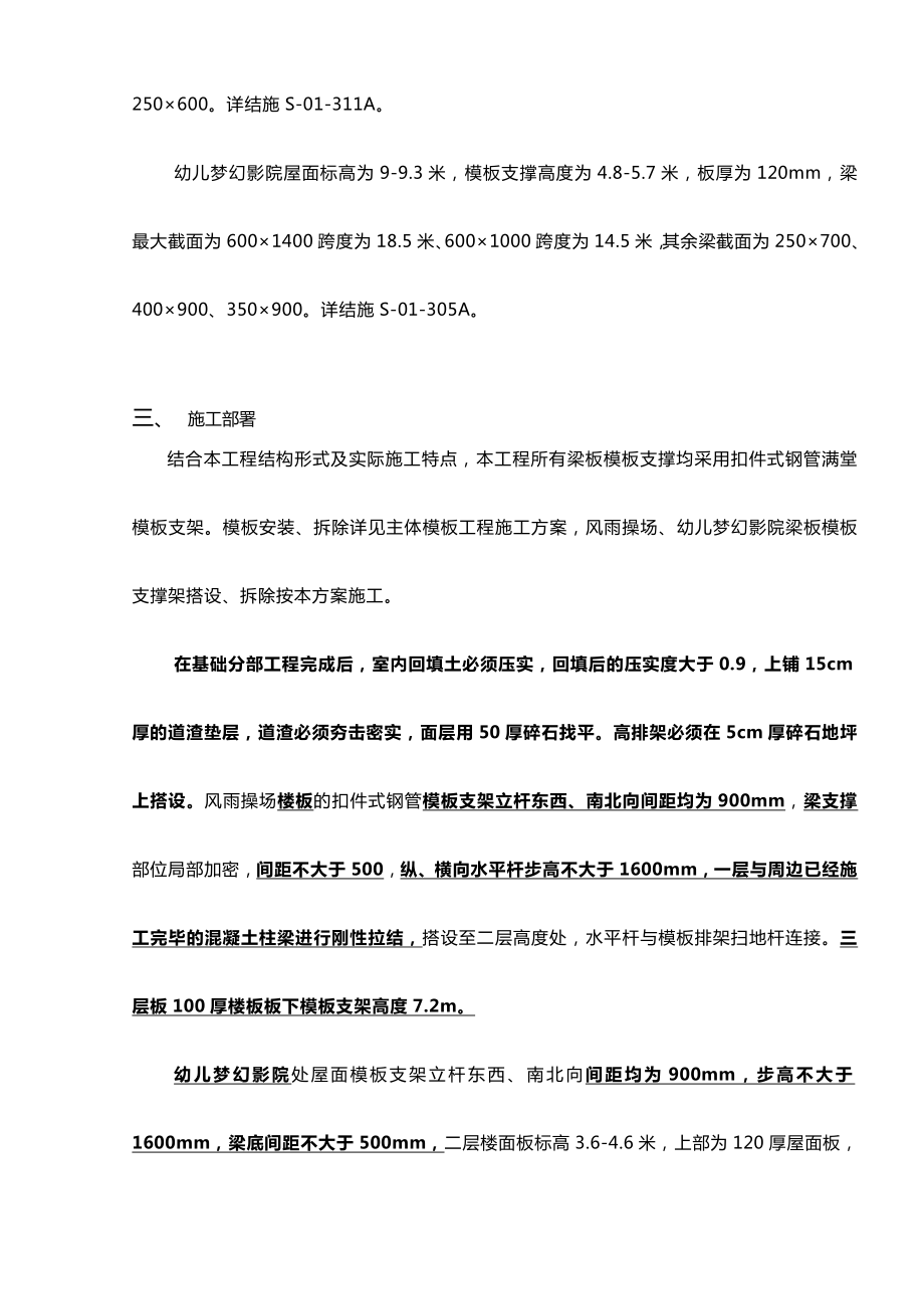 模板支架施工方案组织设计.doc_第3页