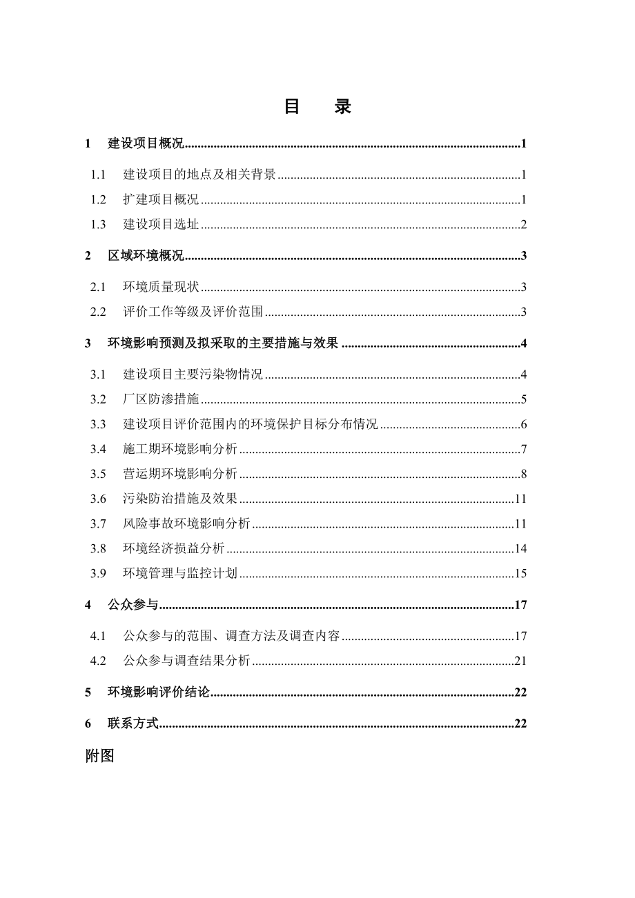 河北宇航化工有限公司延长产业链扩产项目环境影响报告书.doc_第1页