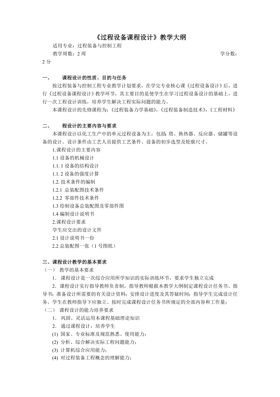 （35）M3液化石油气储罐设计课程设计任务书.doc_第3页