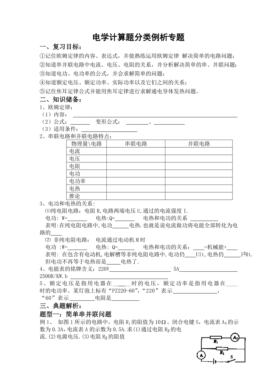 最新中考物理电学计算题分类专题解析.doc_第1页