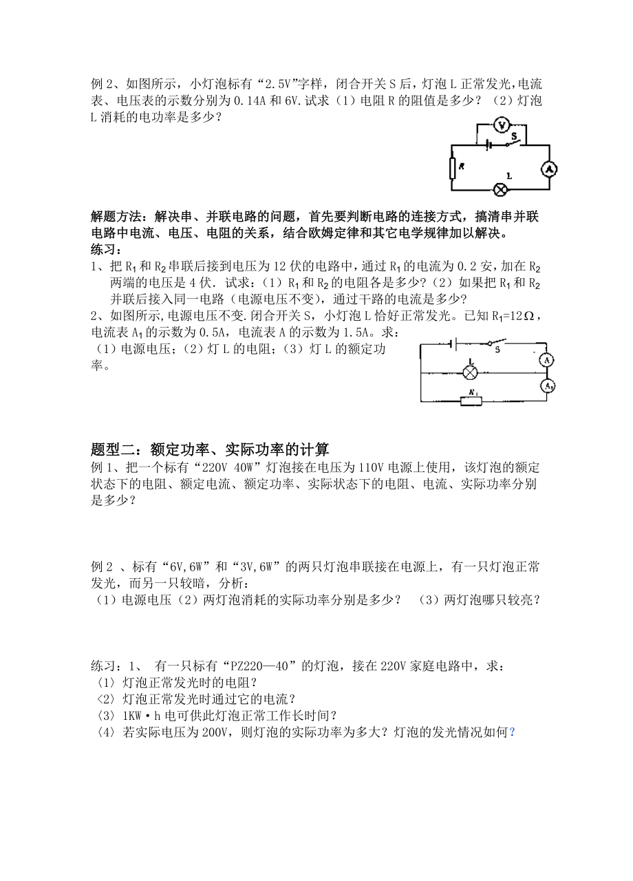 最新中考物理电学计算题分类专题解析.doc_第2页