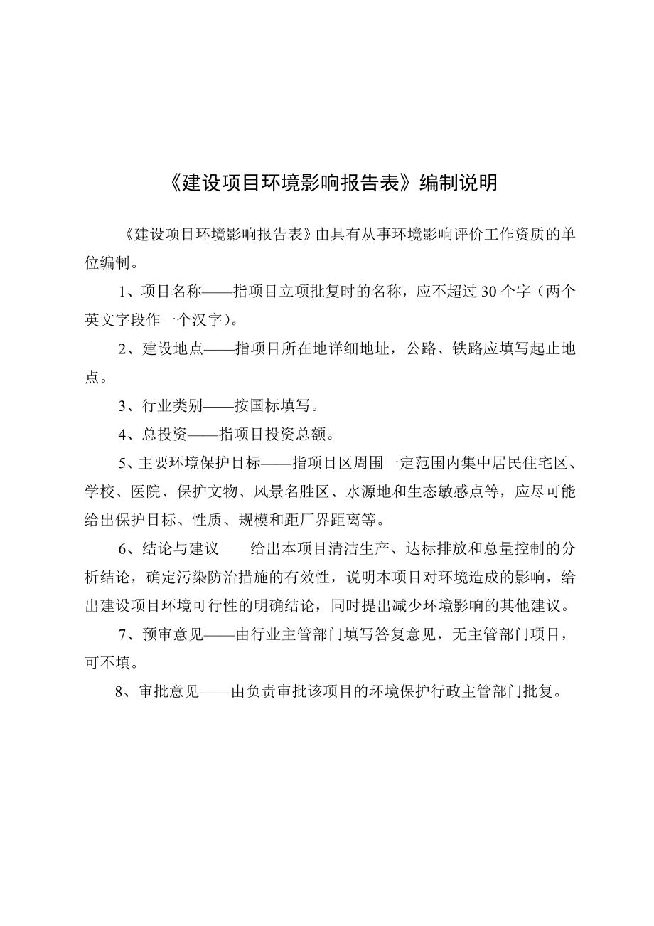 环境影响评价报告公示：氧化锌粉生线技改环评报告.doc_第2页