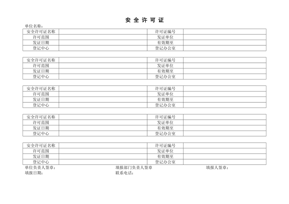 安全台帐标准版.doc_第3页