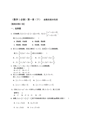 新课程数学必修1《函数的基本性质》提高训练作业练习题附答案.doc