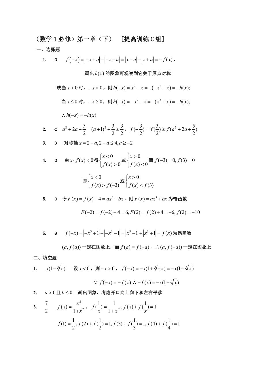 新课程数学必修1《函数的基本性质》提高训练作业练习题附答案.doc_第3页