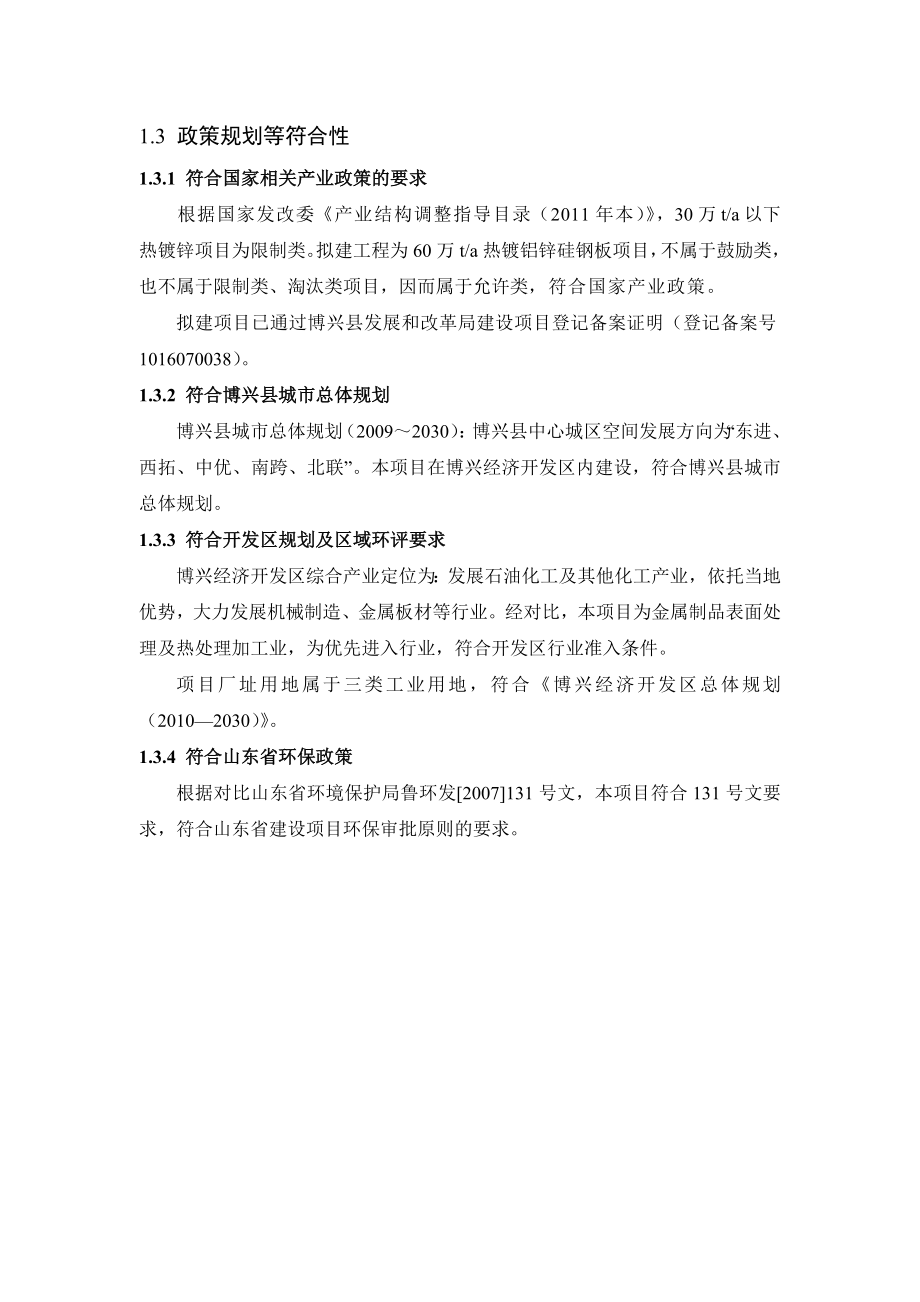 产60万吨镀铝锌硅钢板项目环境影响评价报告书.doc_第3页