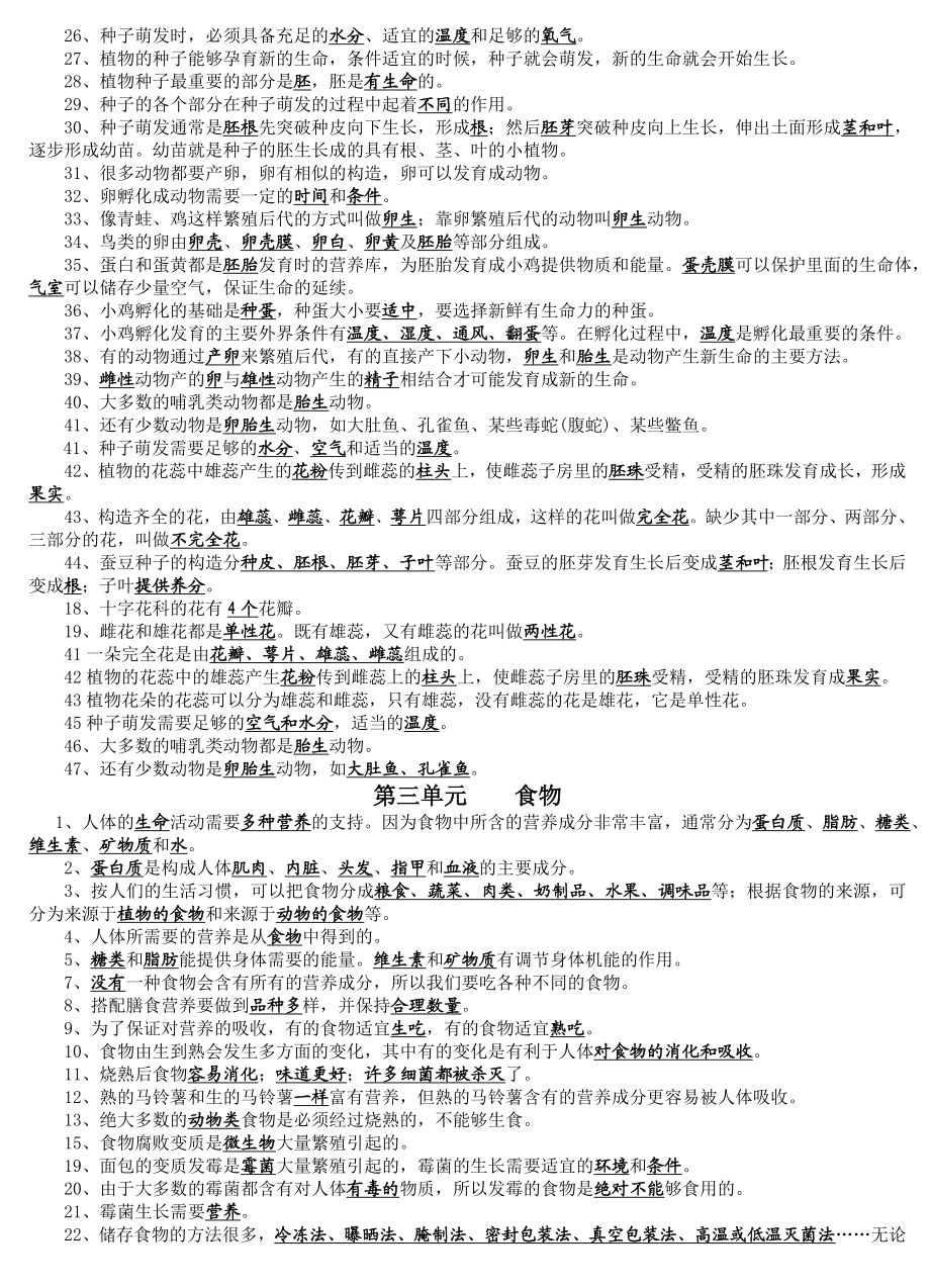 教科版四年级下册科学期末复习资料(实用).doc_第2页