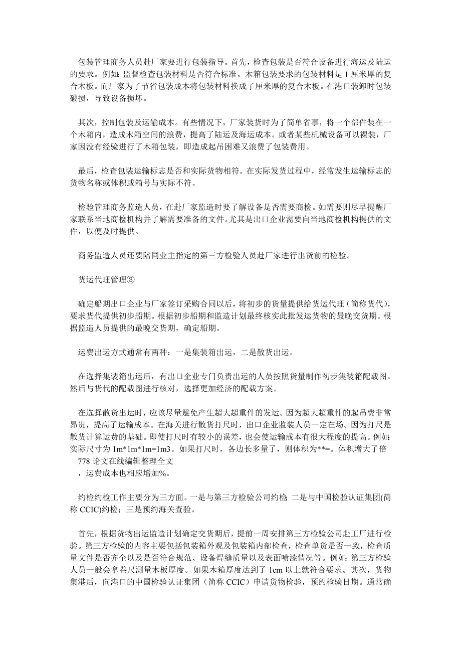 项目管理论文论国际项目中的货物出运管理.doc_第3页