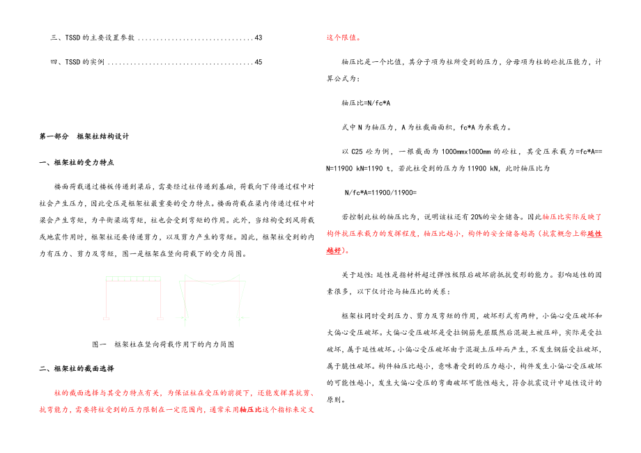 柱及剪力墙配筋总结.doc_第2页