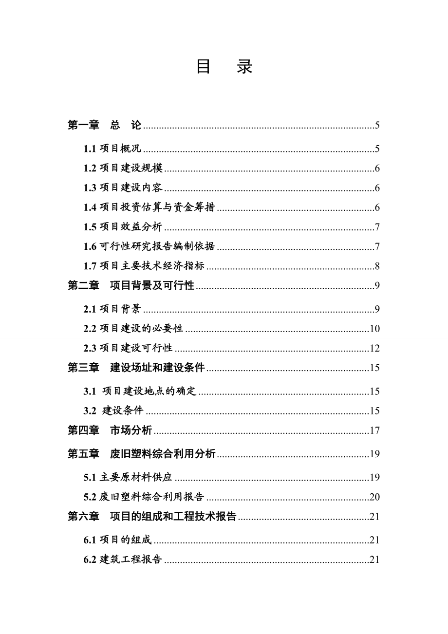 某体育装备生产基地项目可行性研究报告.doc_第2页