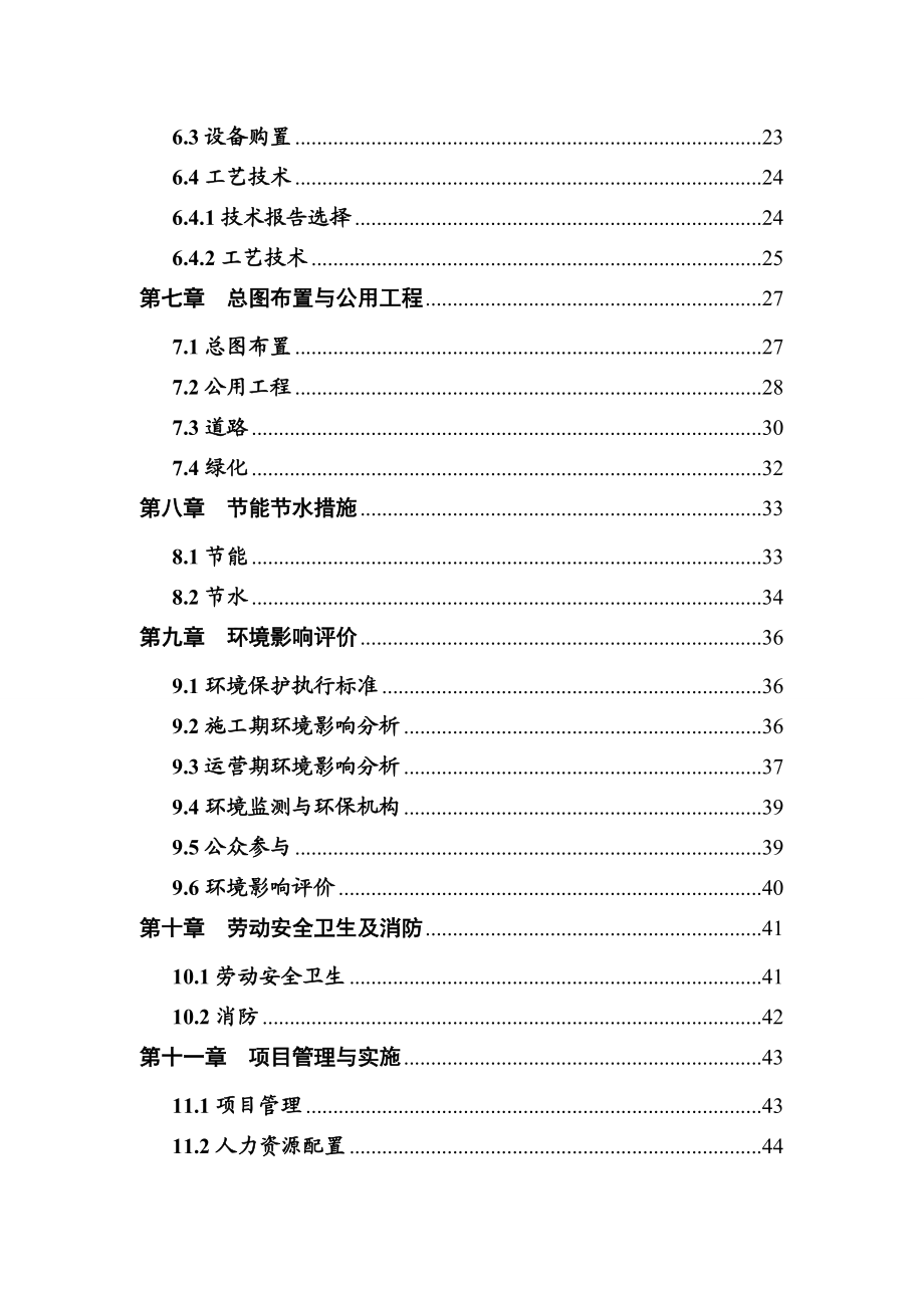 某体育装备生产基地项目可行性研究报告.doc_第3页