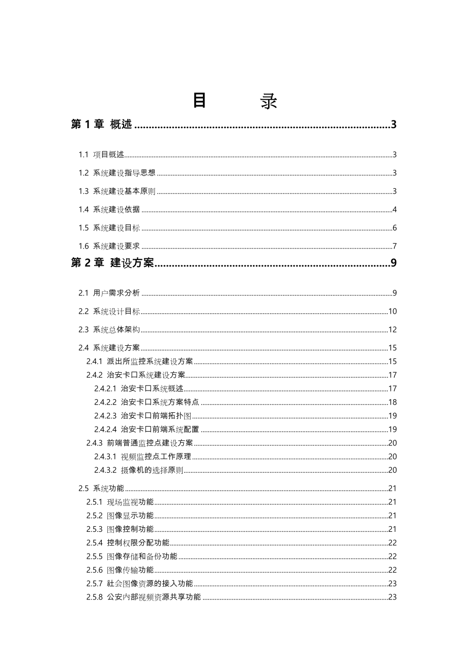 某市社会治安视频监控系统建设方案详细.doc_第3页