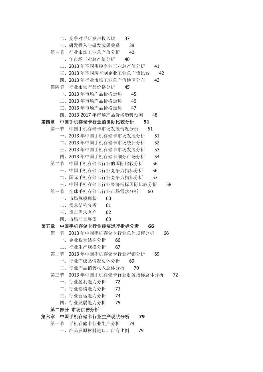 中国手机存储卡行业投资前景分析报告.doc_第2页