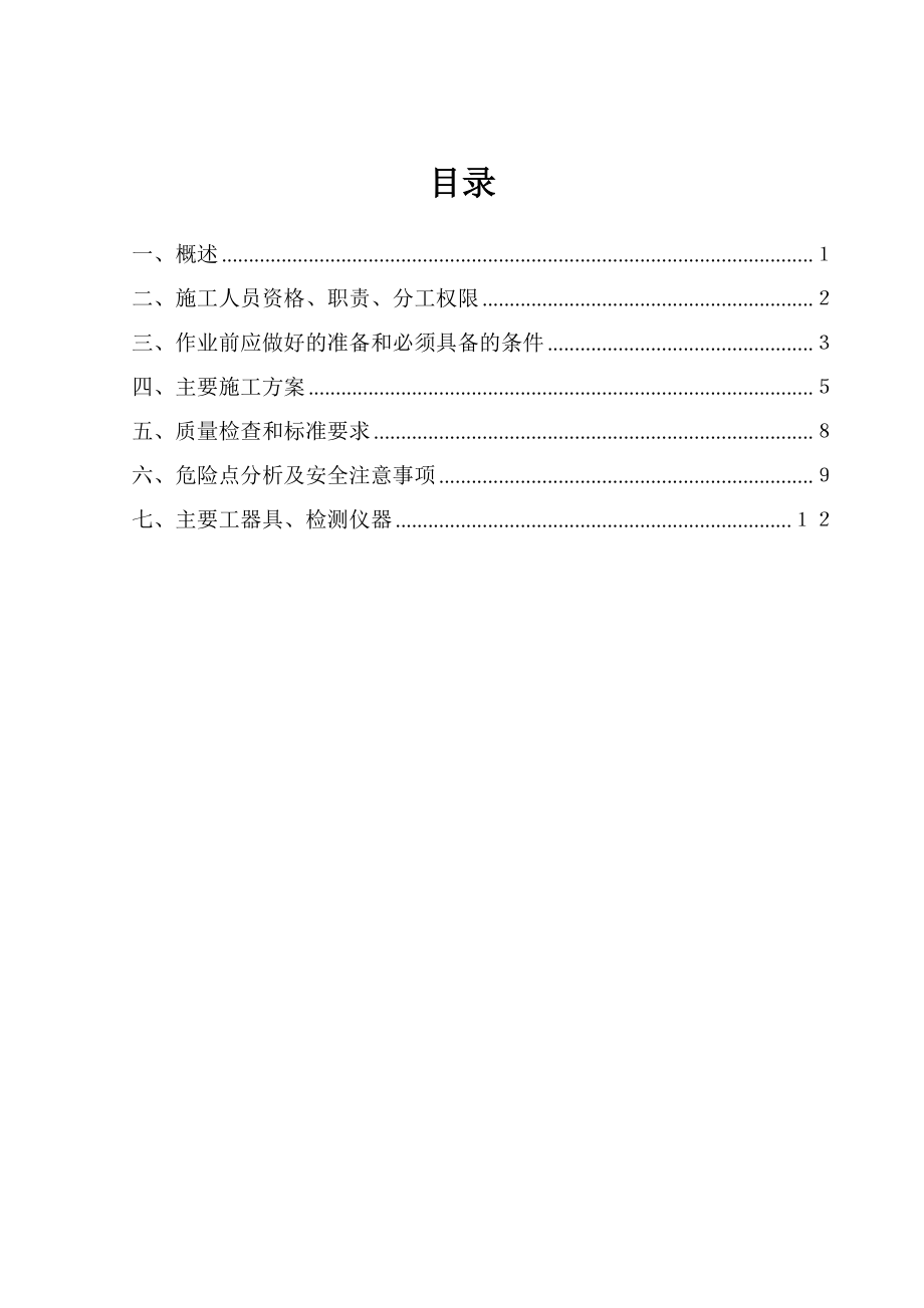 高压开关柜安装作业指导书.doc_第2页