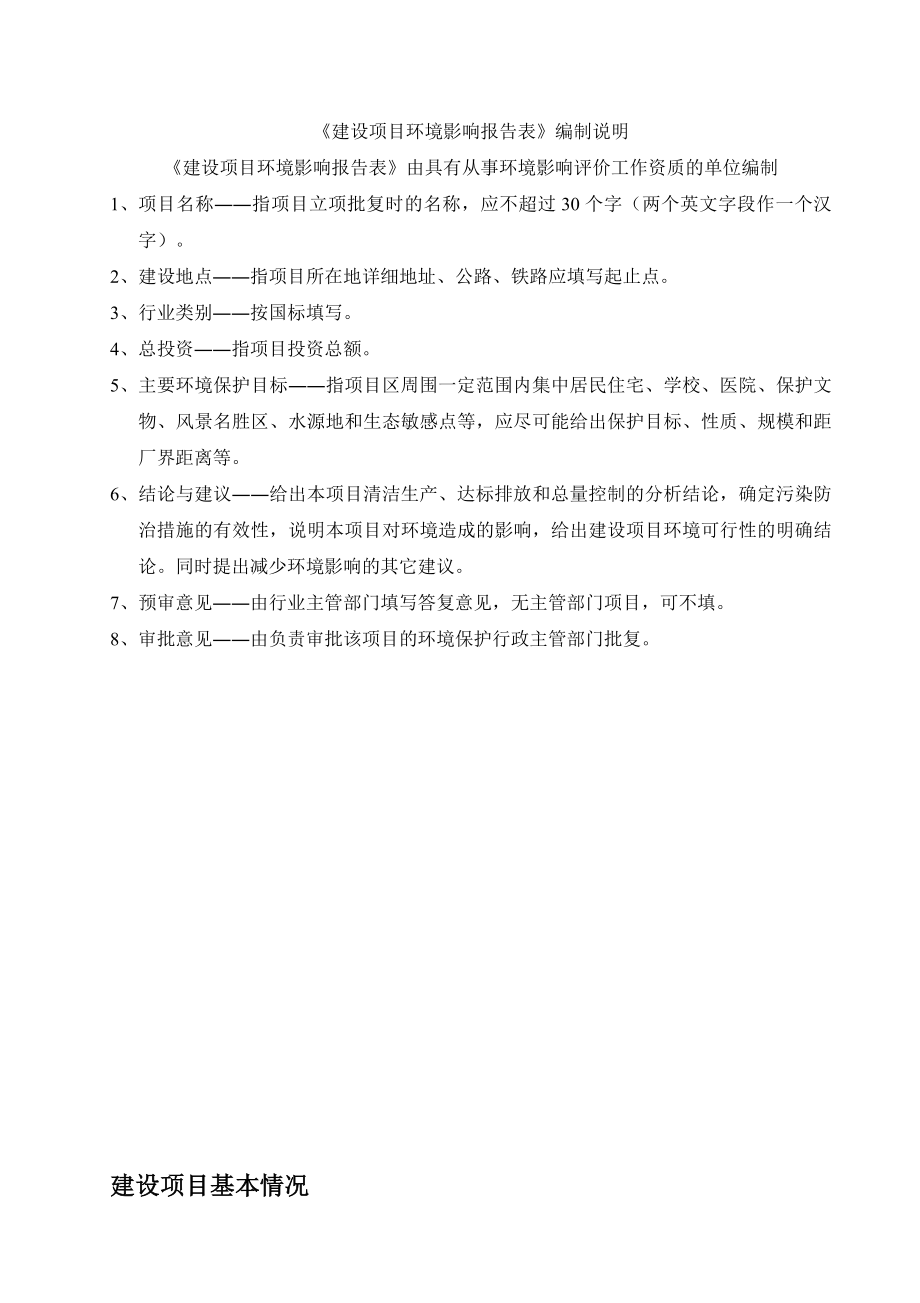 环境影响评价全本公示简介：东莞市虎门志兴汽车维修厂3194.doc_第2页