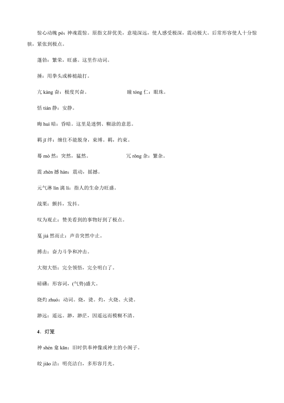 最新部编版八年级语文下册期末复习知识点教学内容.docx_第3页