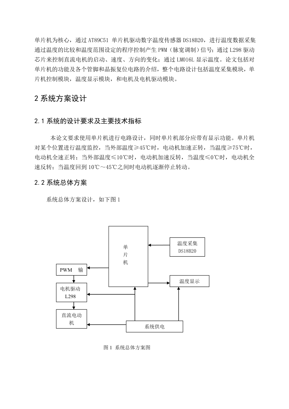 单片机课程设计温控直流电机转速.doc_第3页