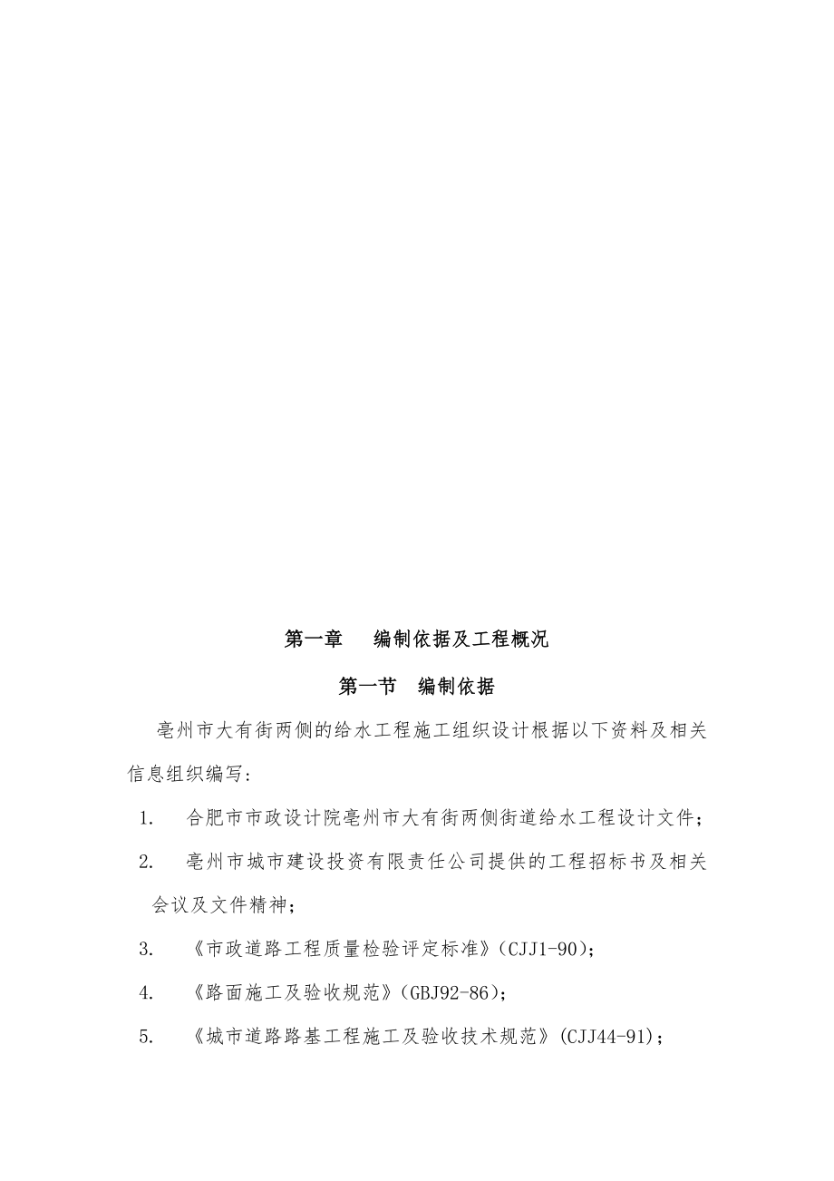 最新给水工程施工组织设计方案.docx_第3页