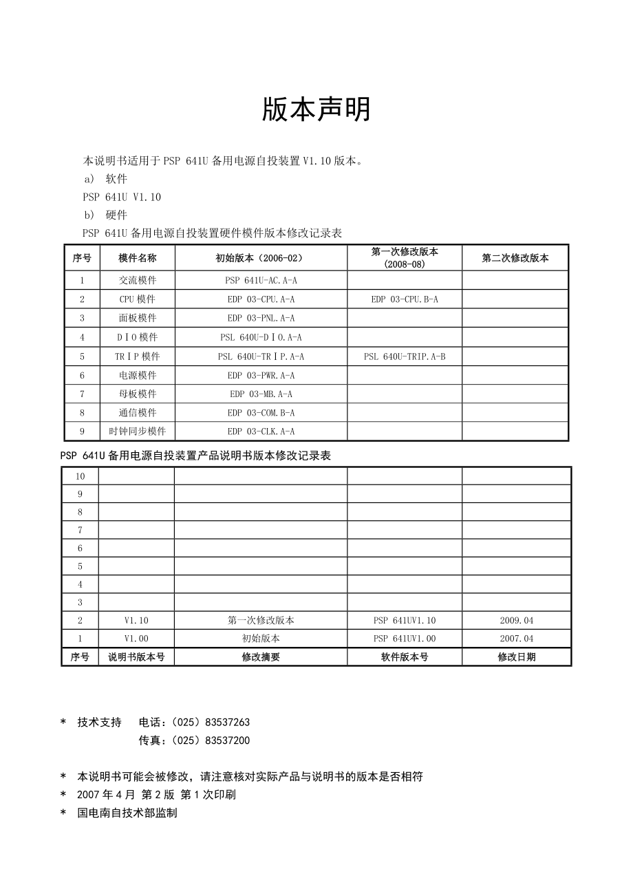 PSP641U备用电源自投装置技术说明书V1.1(已排).doc_第3页