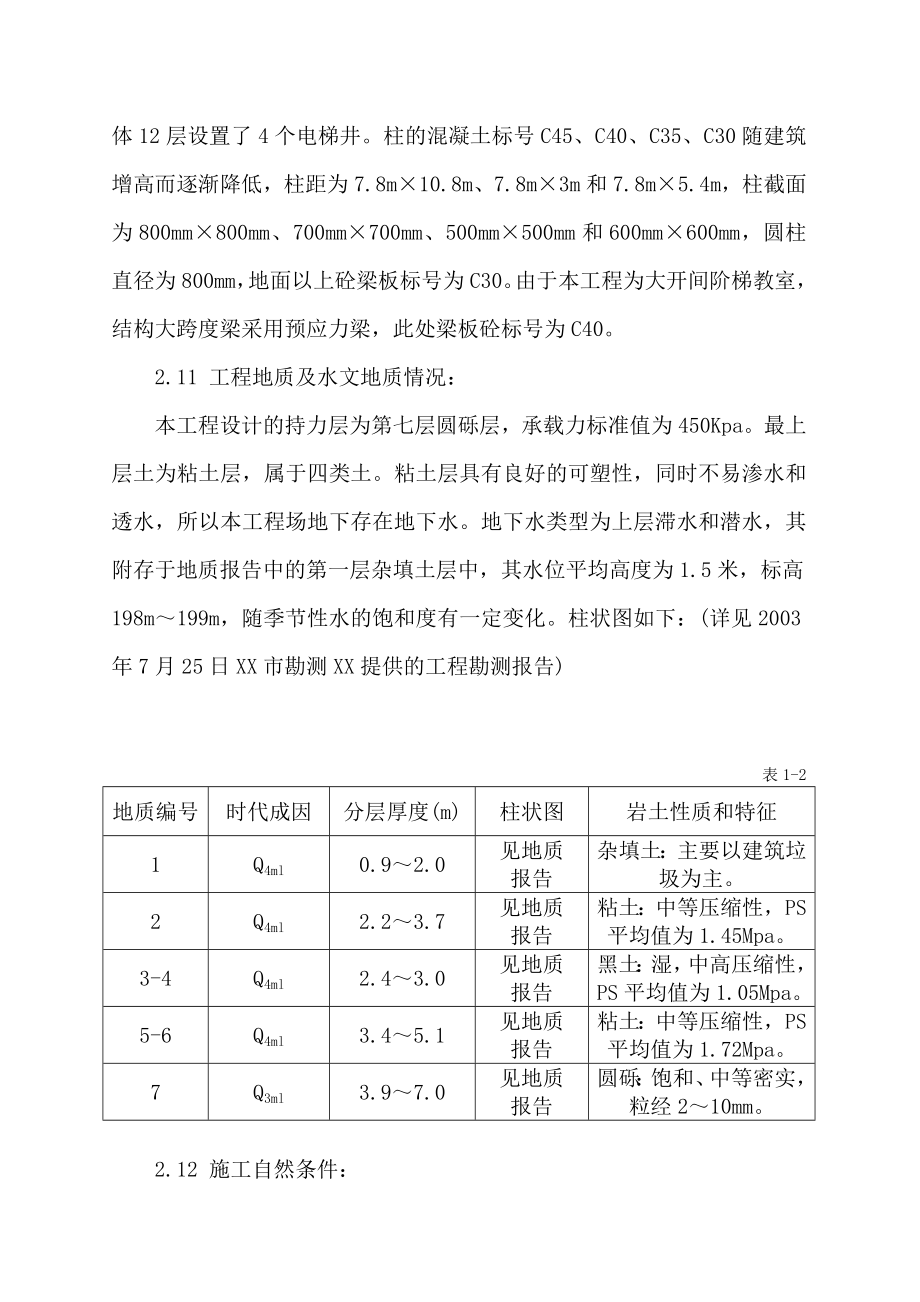 某电大第二教学楼施工组织设计.doc_第2页