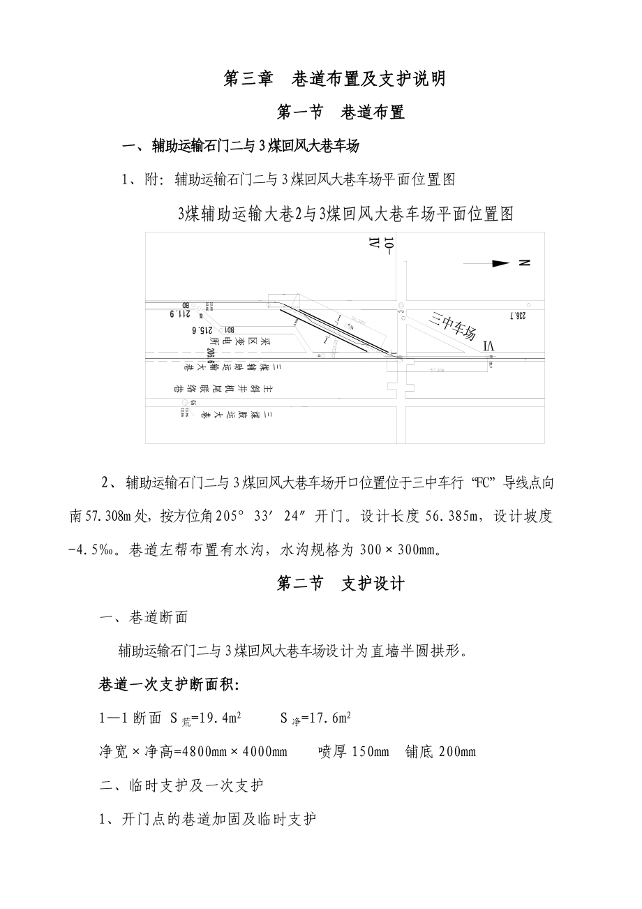 辅助运输石门2与3煤回风大巷车场施工作业规程.doc_第2页