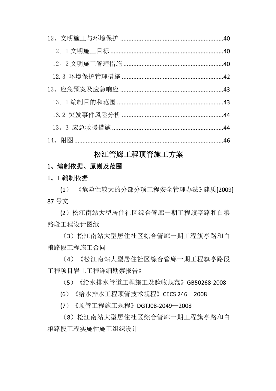 松江管廊顶管施工方案.doc_第3页