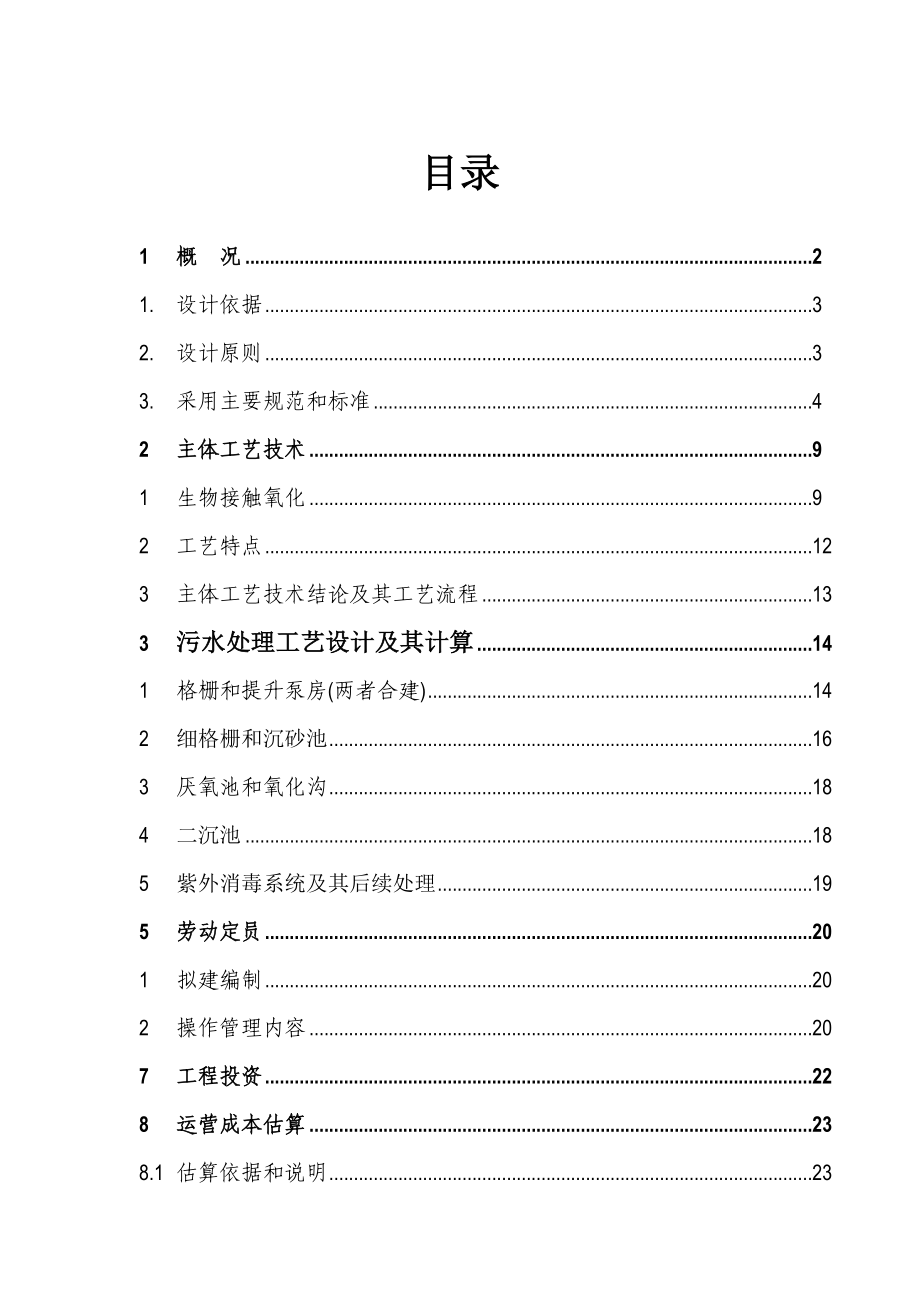 印染废水处理工艺设计.doc_第1页