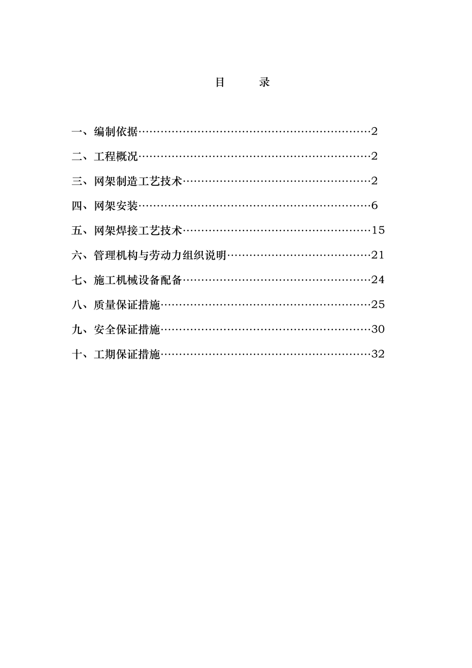 文化馆冰山造型工程施工设计方案.doc_第2页