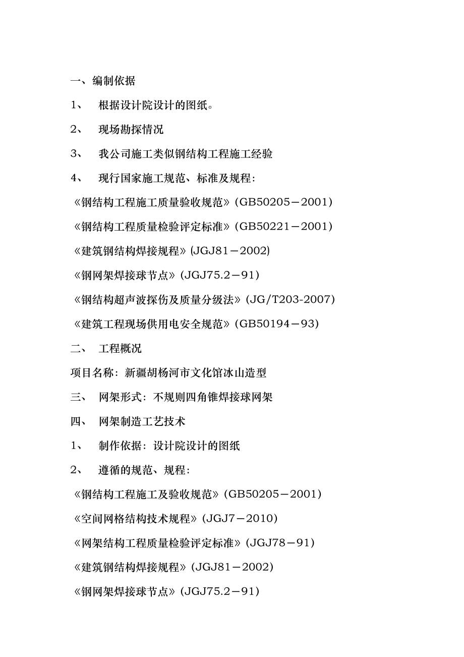 文化馆冰山造型工程施工设计方案.doc_第3页