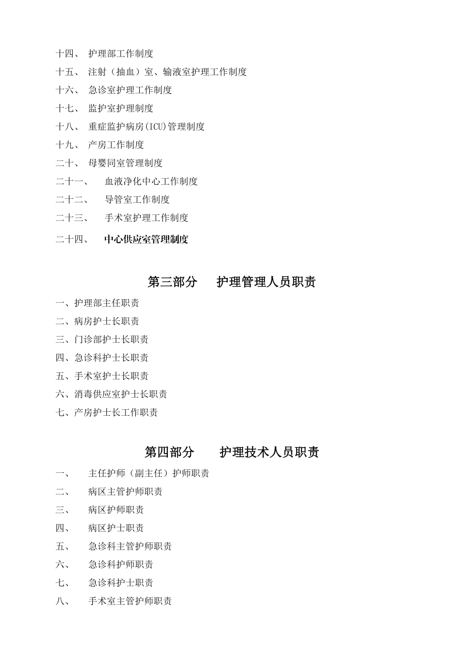 护理人员岗位职责及工作制度.doc_第3页