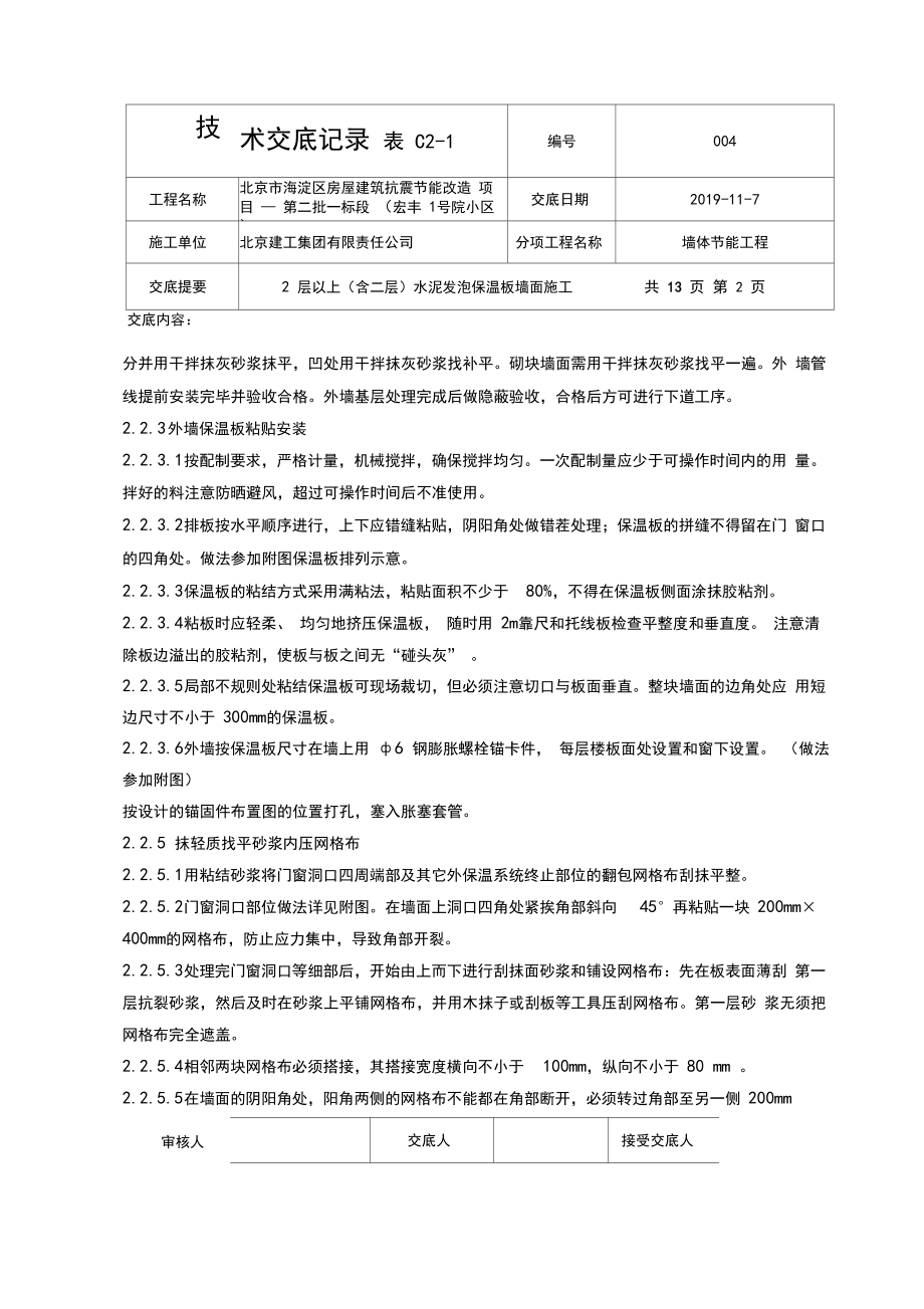 水泥发泡保温板技术交底.docx_第2页