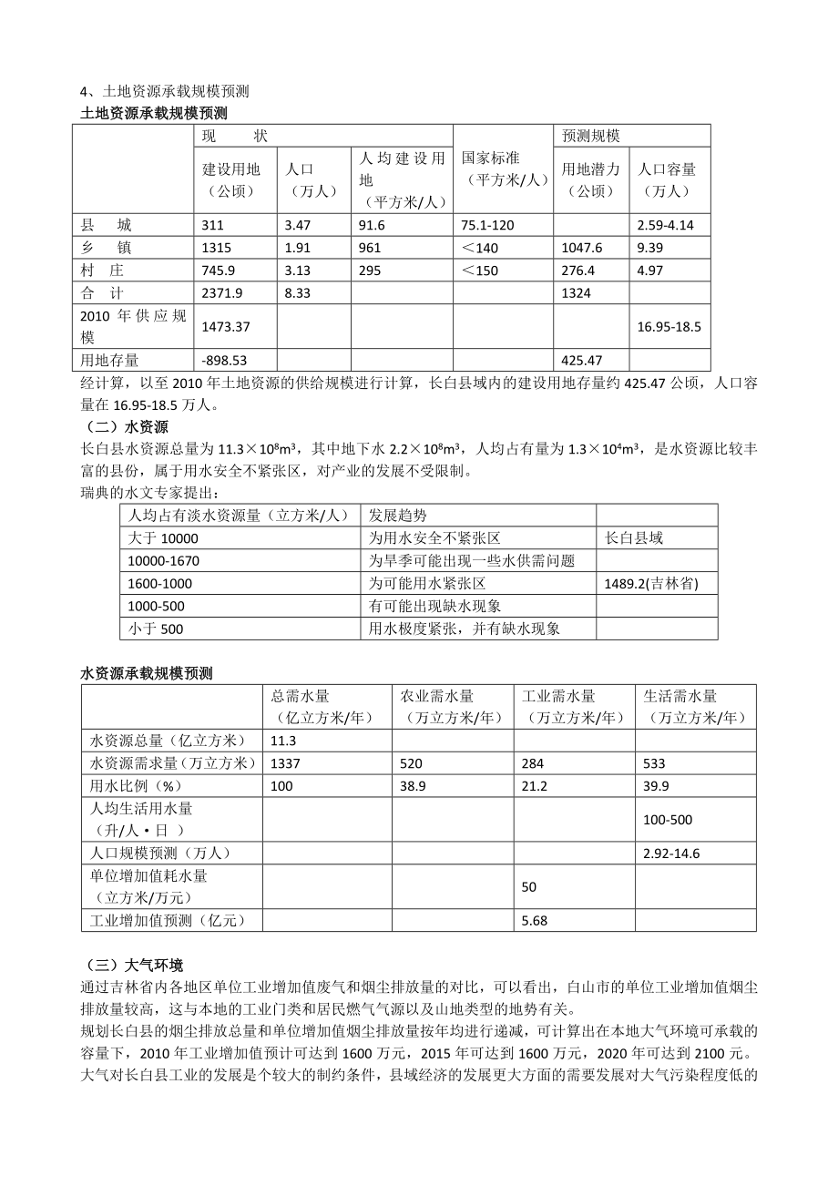 长白县城市总体规划(预测部分).doc_第2页