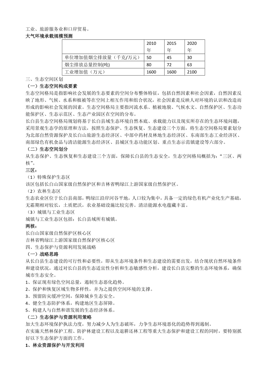 长白县城市总体规划(预测部分).doc_第3页