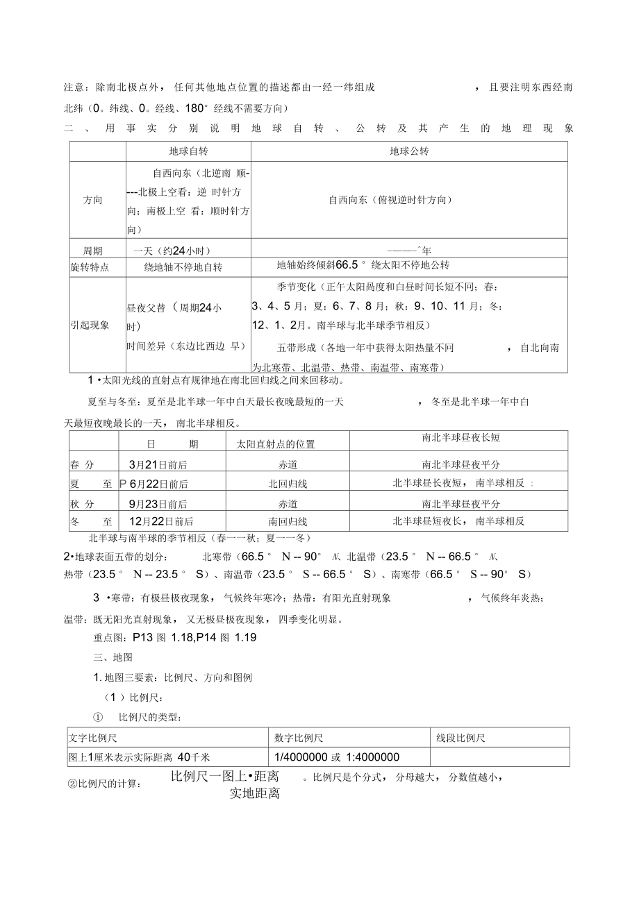 新人教版七年级地理上册复习知识点.docx_第2页