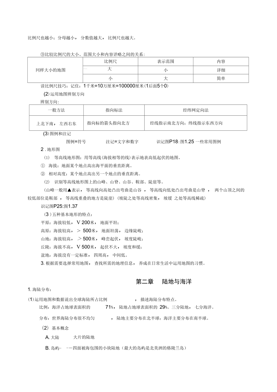 新人教版七年级地理上册复习知识点.docx_第3页