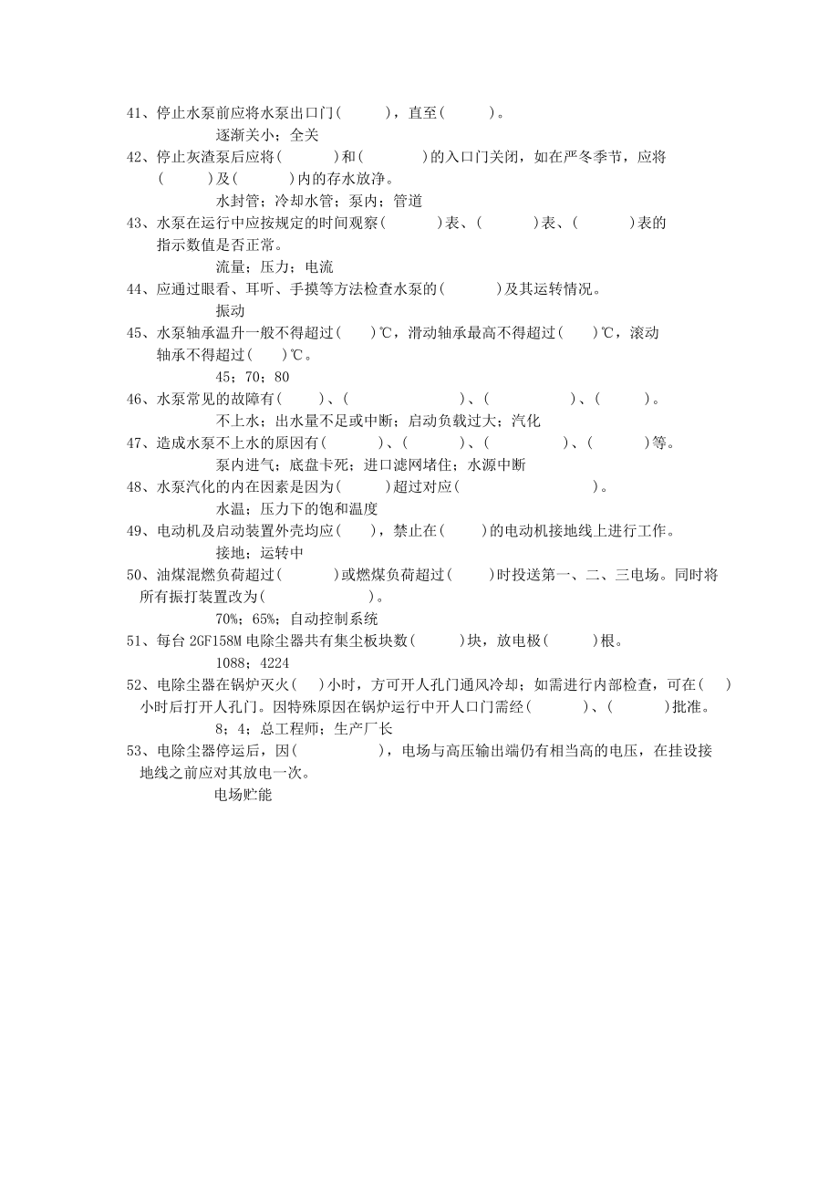 除尘运行值班员理论试题题库.doc_第3页