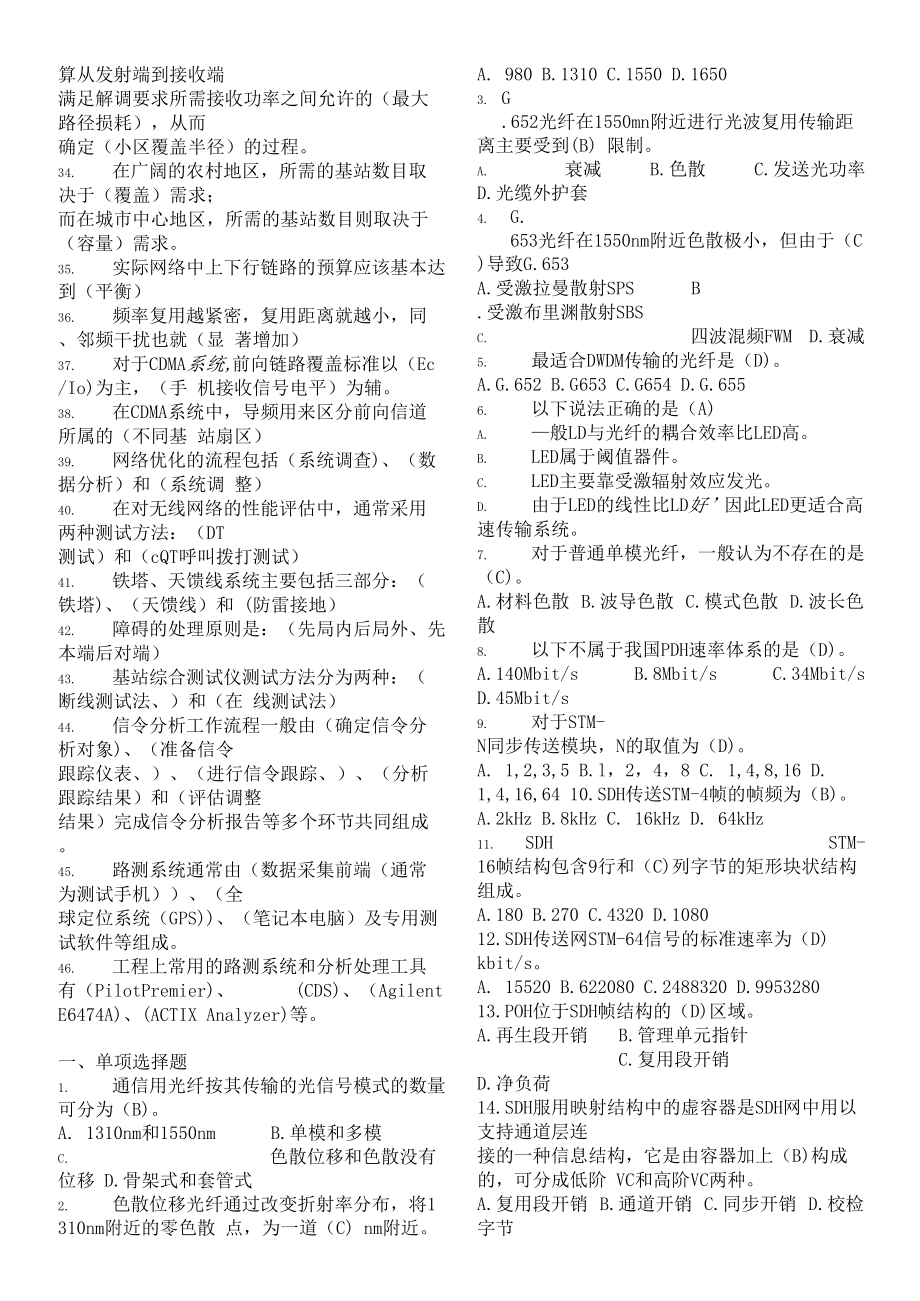 最新通信专业实务：传输与接入练习题带答案.doc_第2页