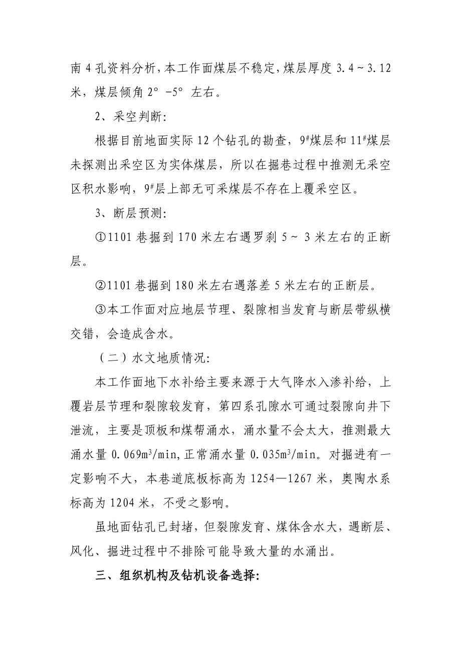 煤层胶带大巷掘进工作面探放水设计.doc_第2页