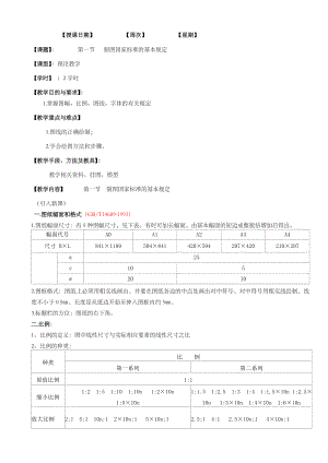 机械制图教案最新版本.doc