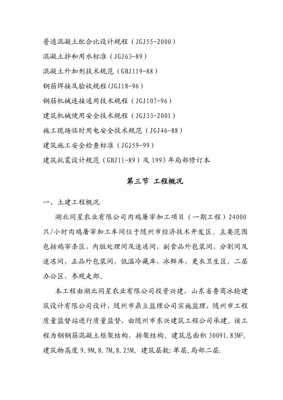 农业公司肉鸡屠宰加工项目屠宰加工车间施工组织设计.doc_第3页