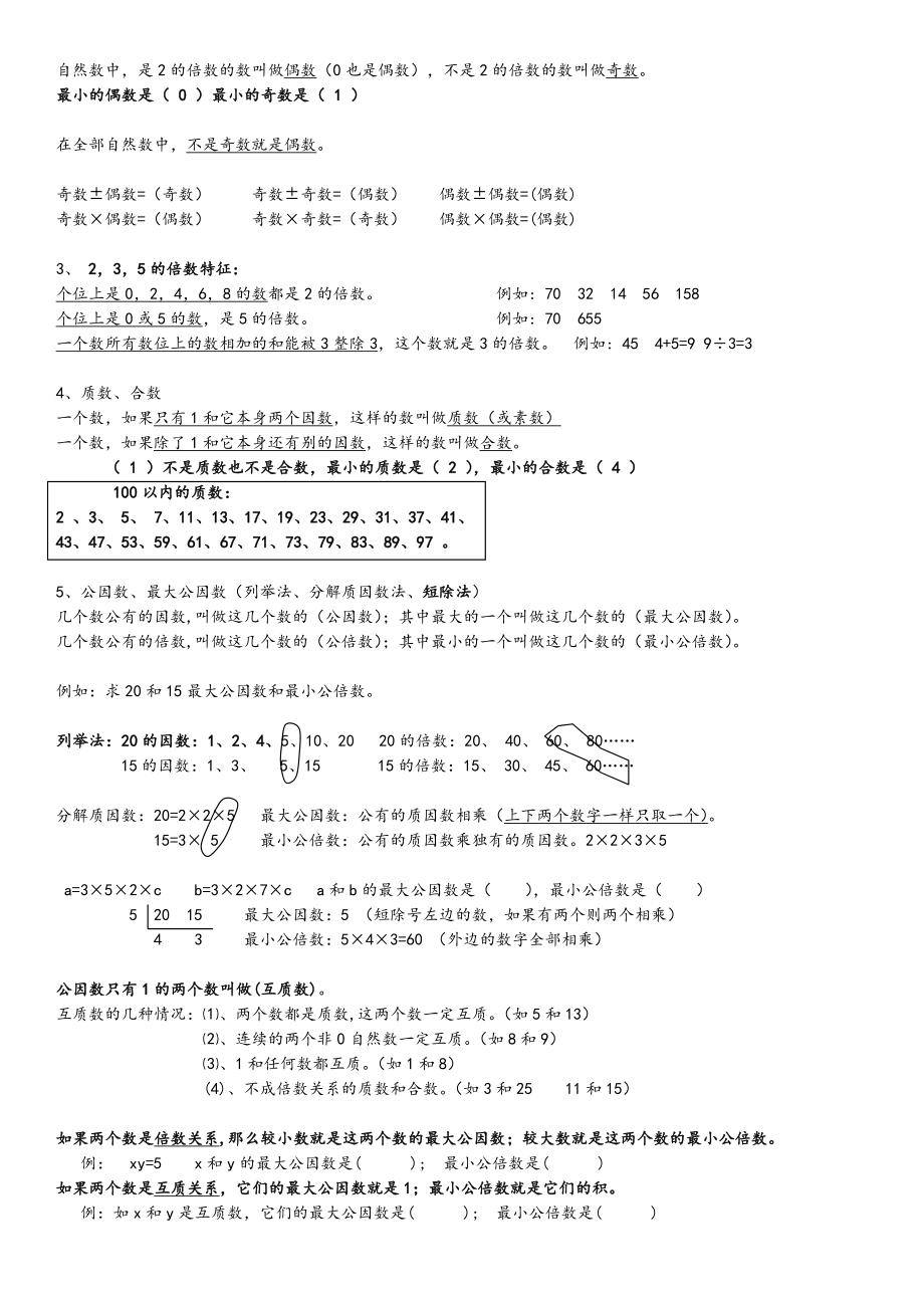 新人教版六年级数学下册总复习知识点word版本.doc_第2页