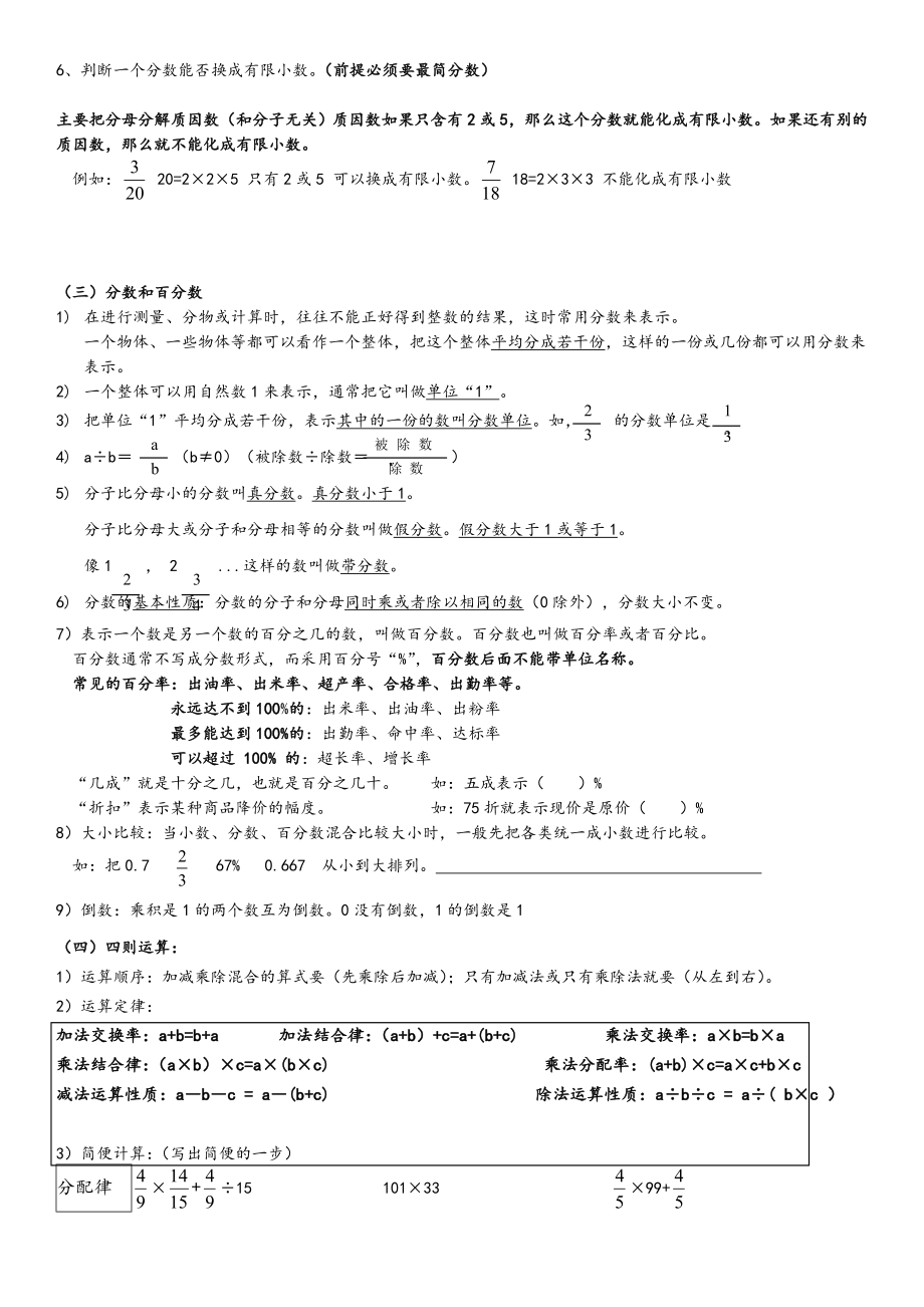 新人教版六年级数学下册总复习知识点word版本.doc_第3页