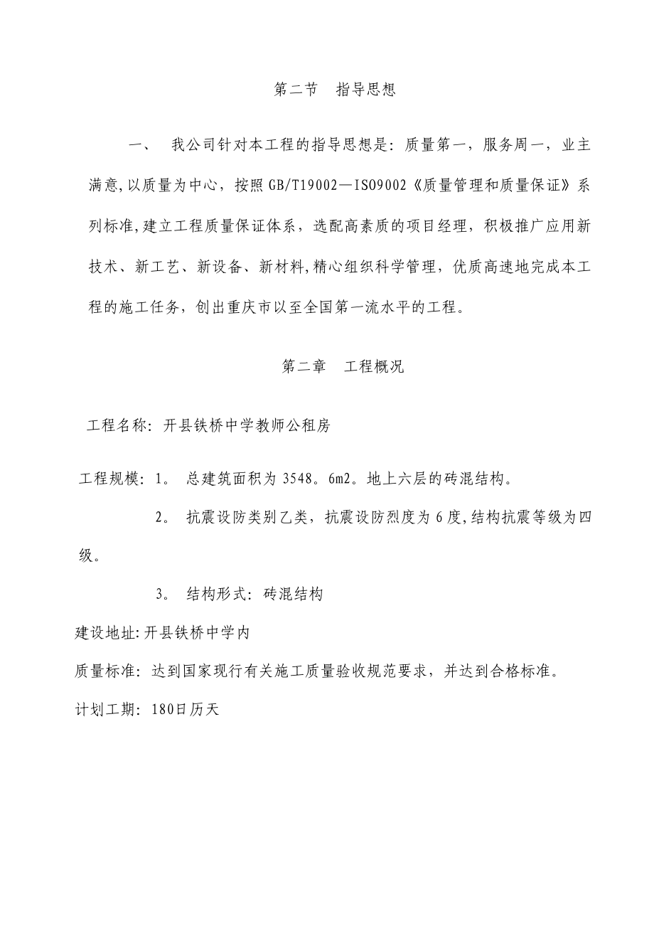 教师公租房施工组织设计.doc_第2页