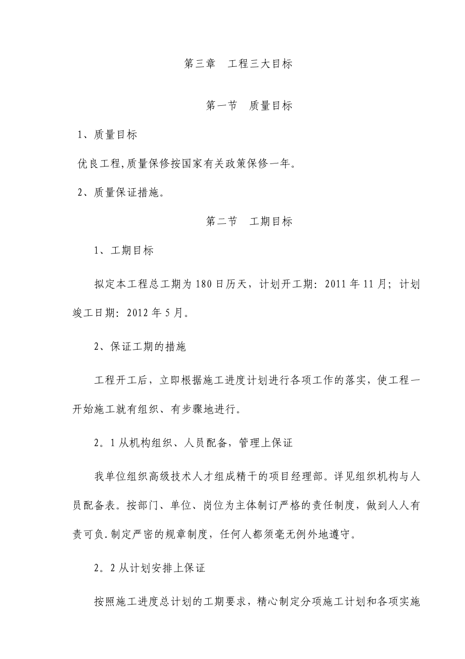 教师公租房施工组织设计.doc_第3页