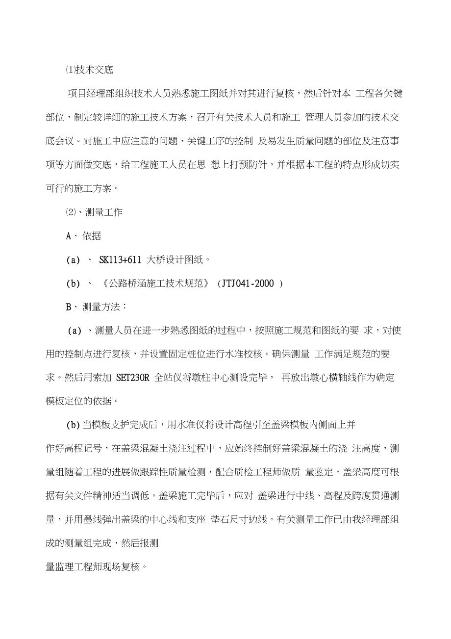 最新盖梁施工组织设计资料.docx_第2页