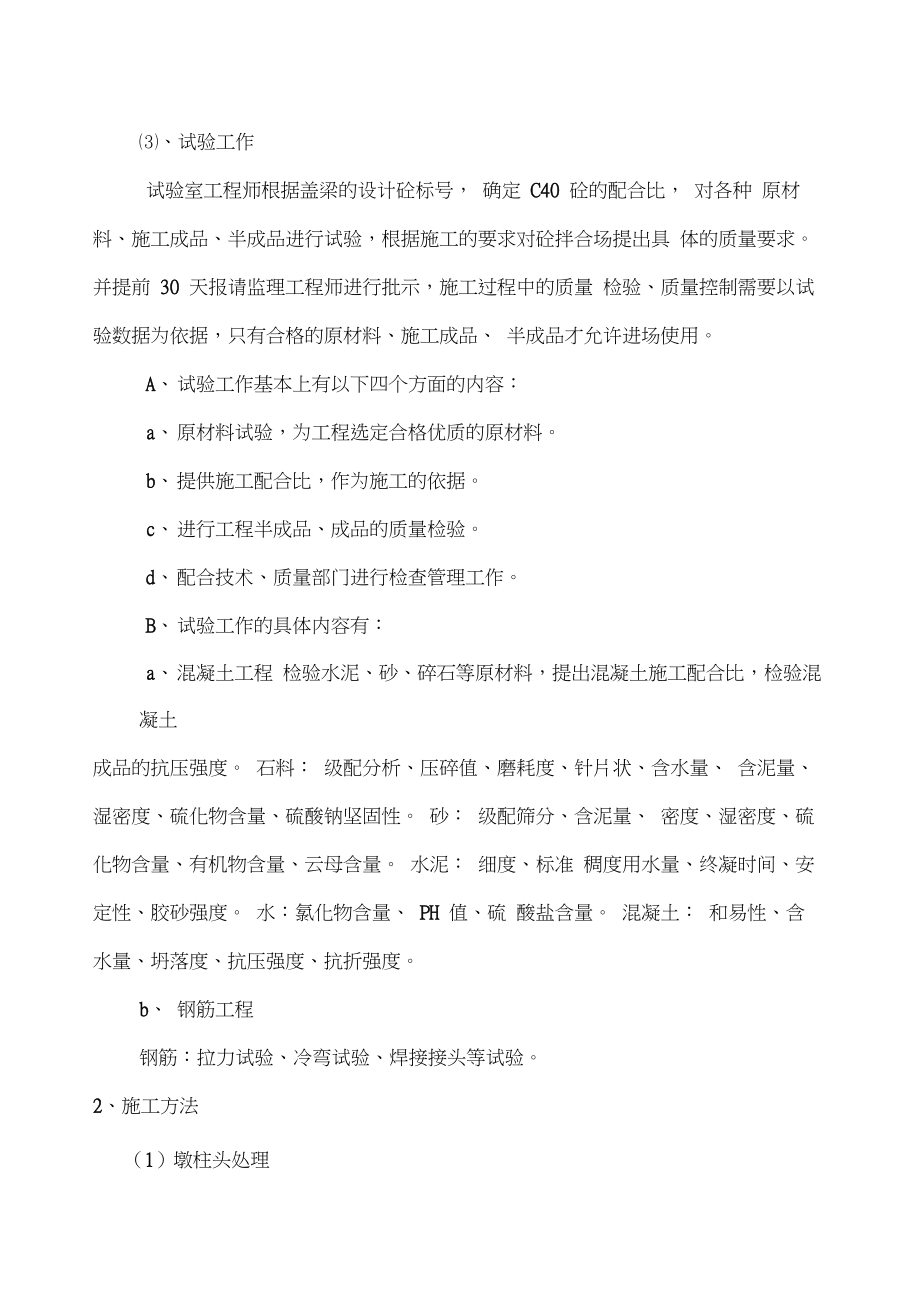 最新盖梁施工组织设计资料.docx_第3页