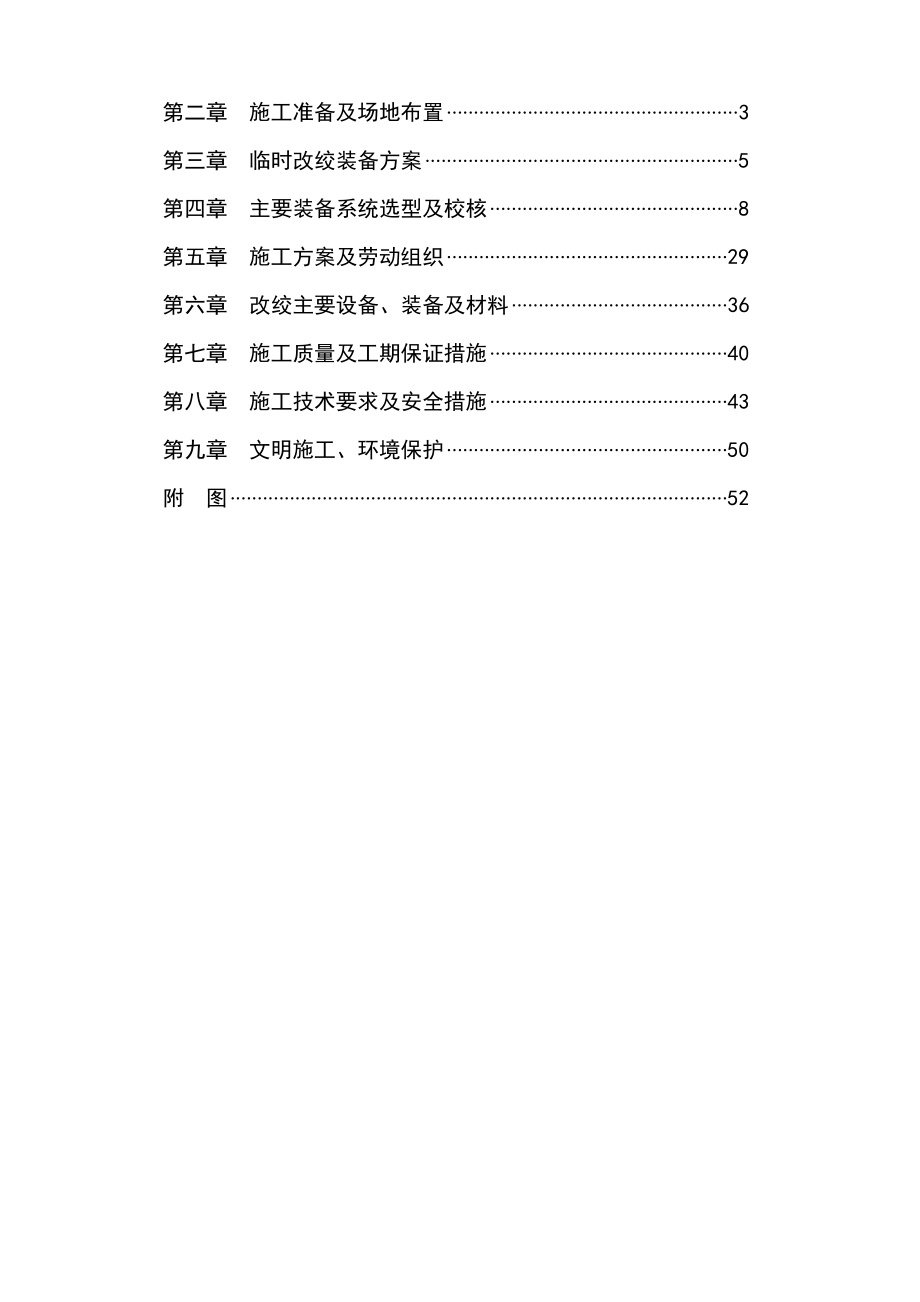 古城桃园回风井临时改绞施工组织设计.doc_第2页